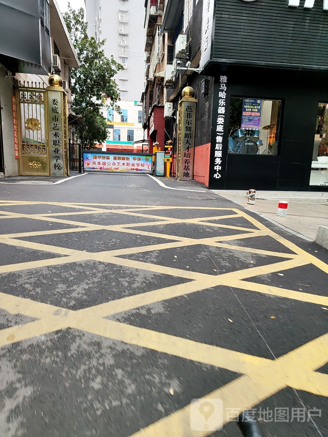 娄底市艺术职业学校