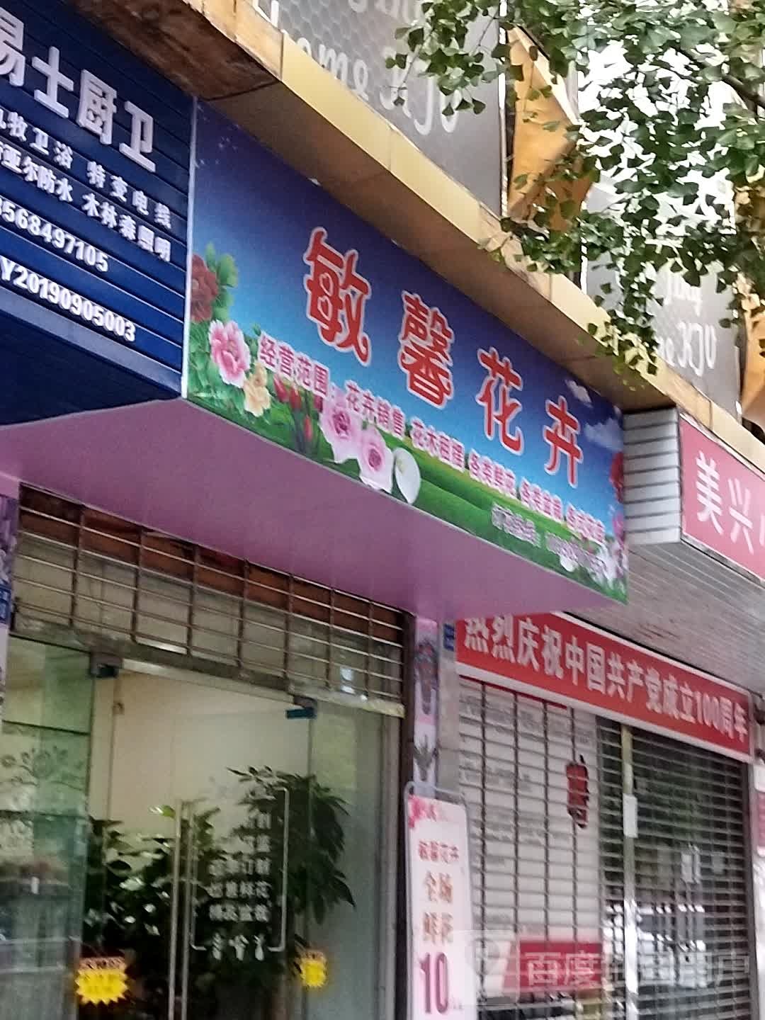 敏馨花卉
