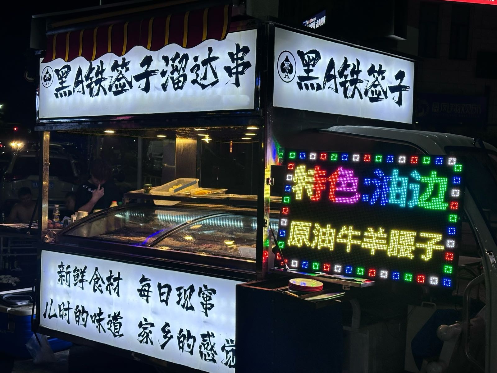 黑A铁签子烧烤(老味小串王)