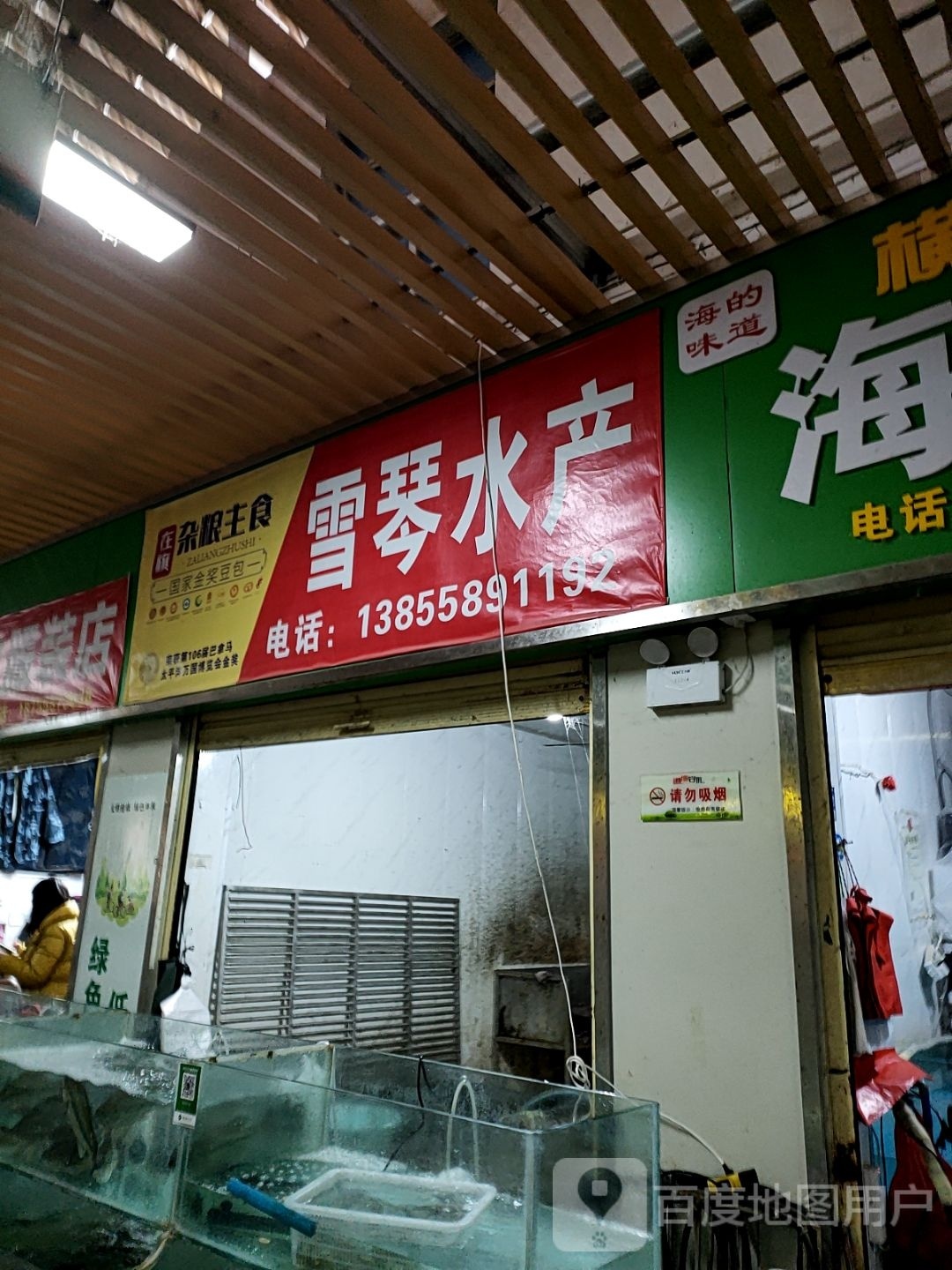 雪琴睡产
