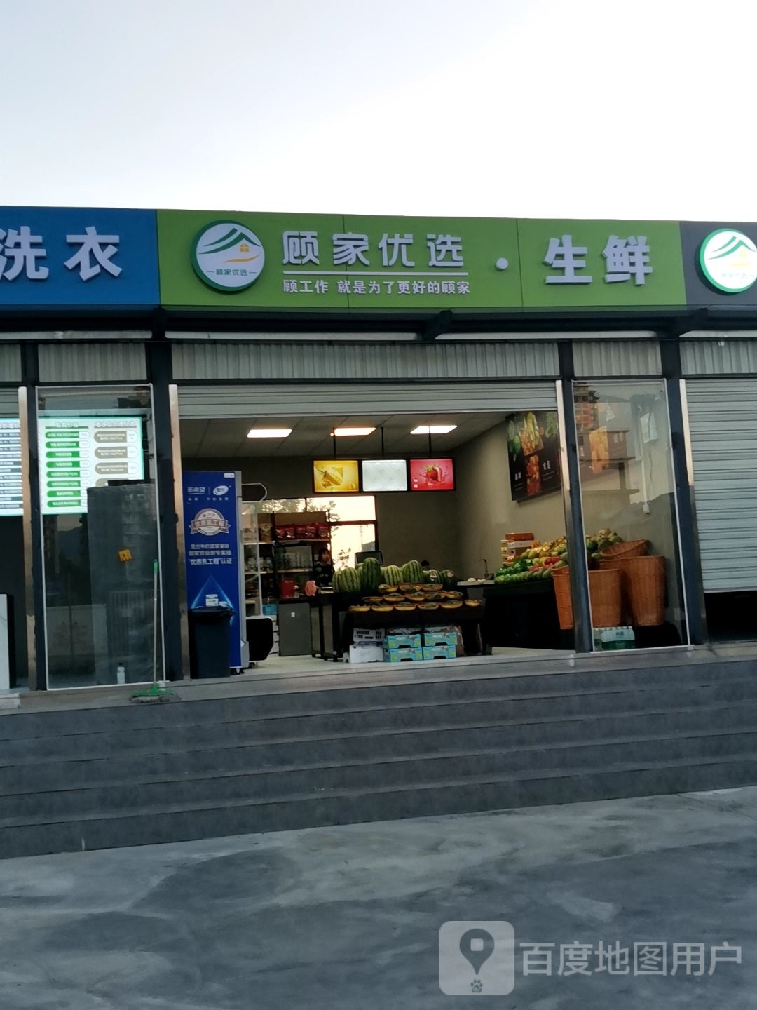 优选掮做·顾家生鲜