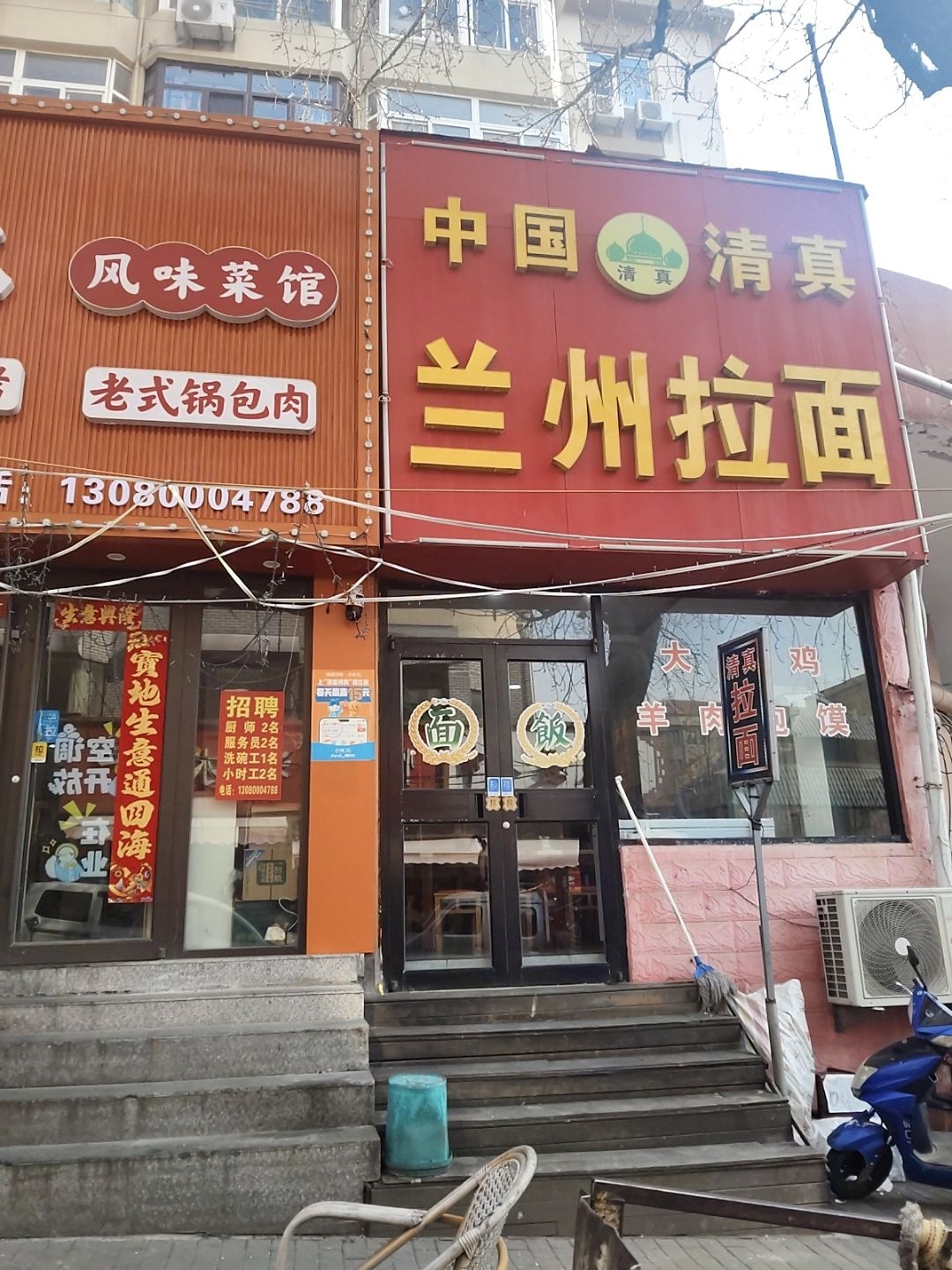 清真兰州拉面(市场一路店)