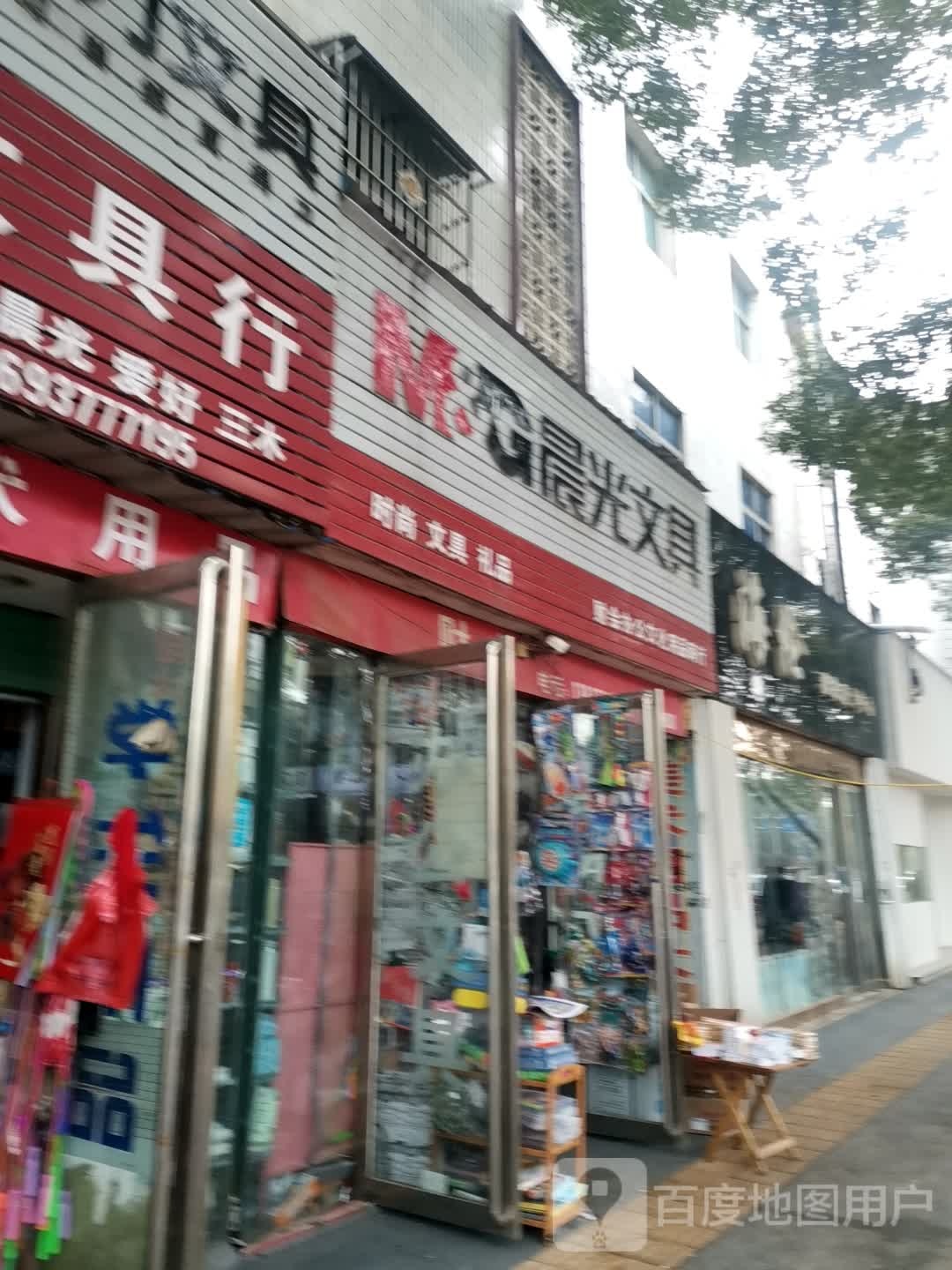 唐河县晨光文具(新春北路店)