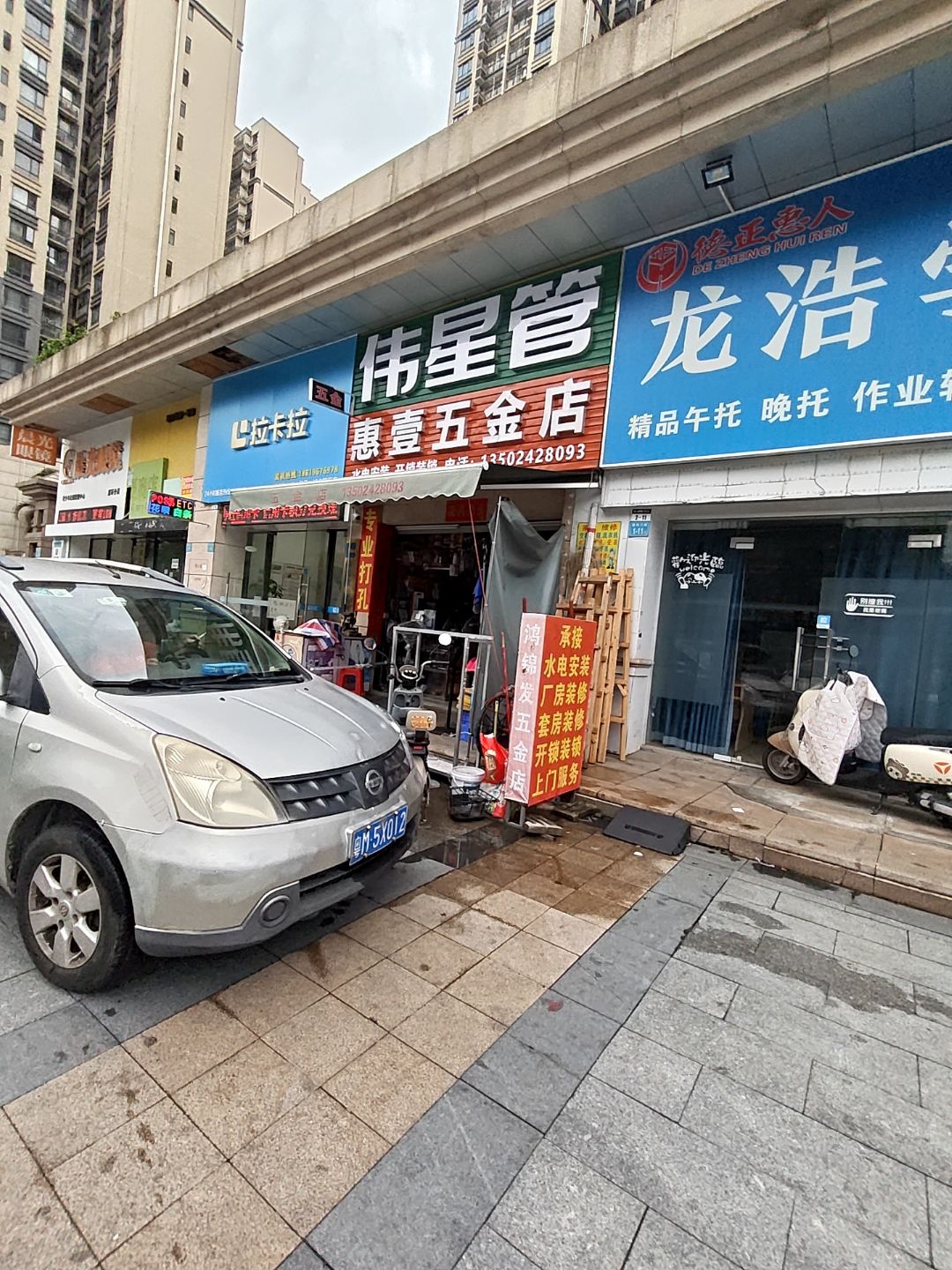 惠壹五金店(华日·城市理想店)