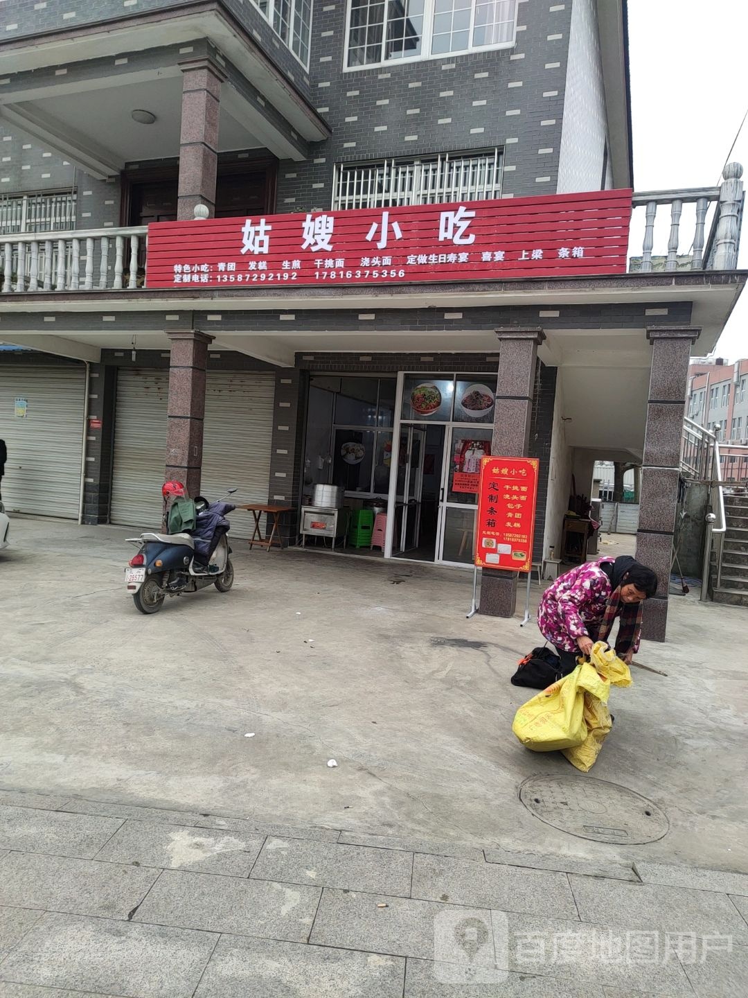 姑嫂小迟