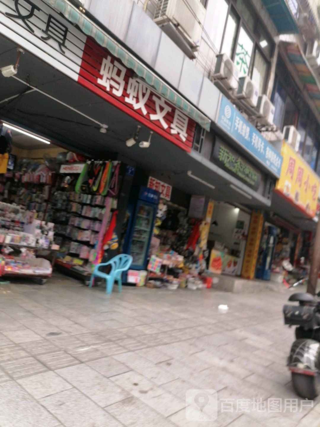 蚂蚁文具
