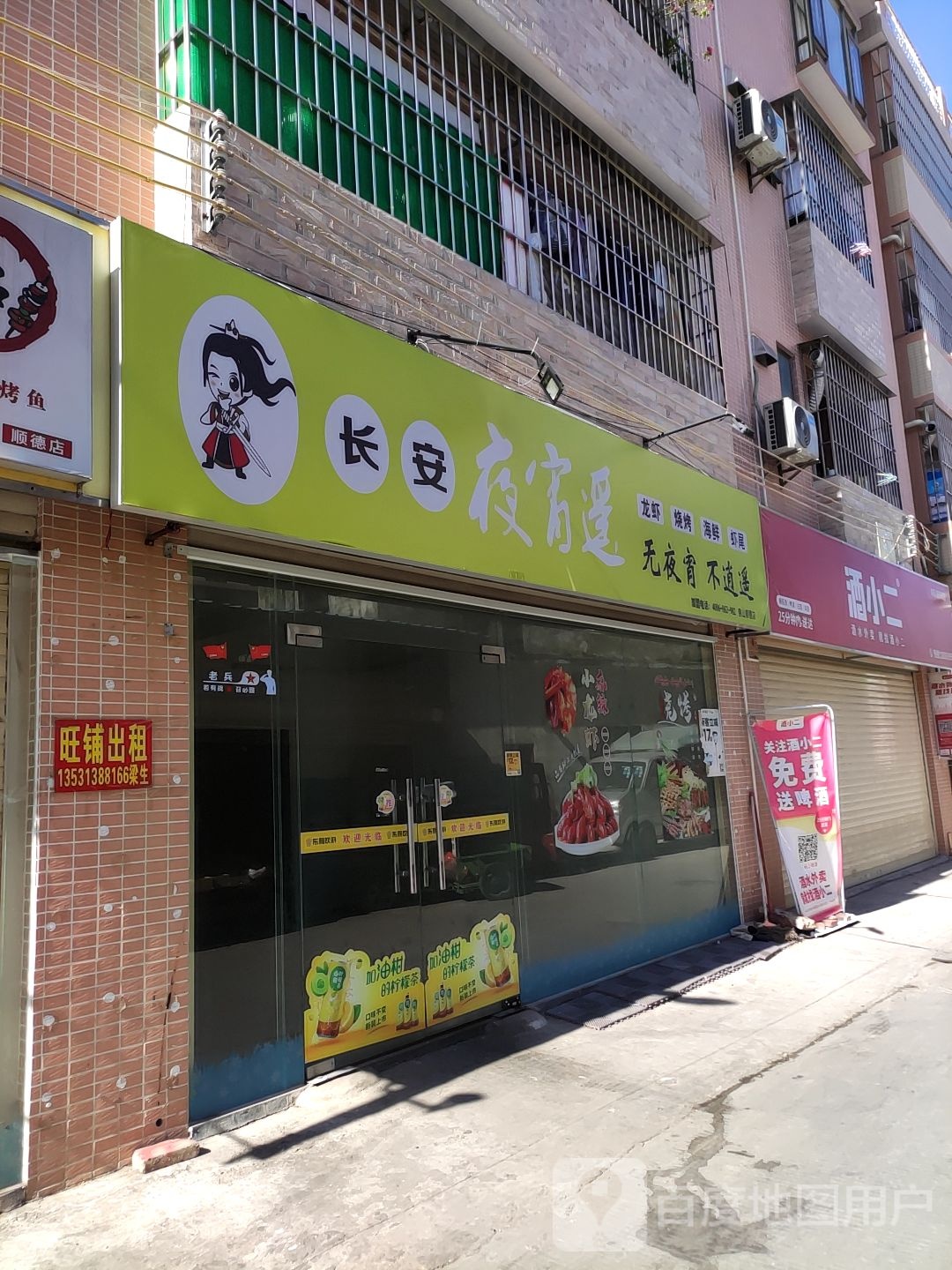 酒小二(佛山大良店)