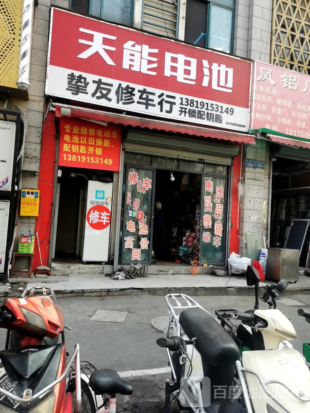 挚友修车行(拱苑小区3期店)