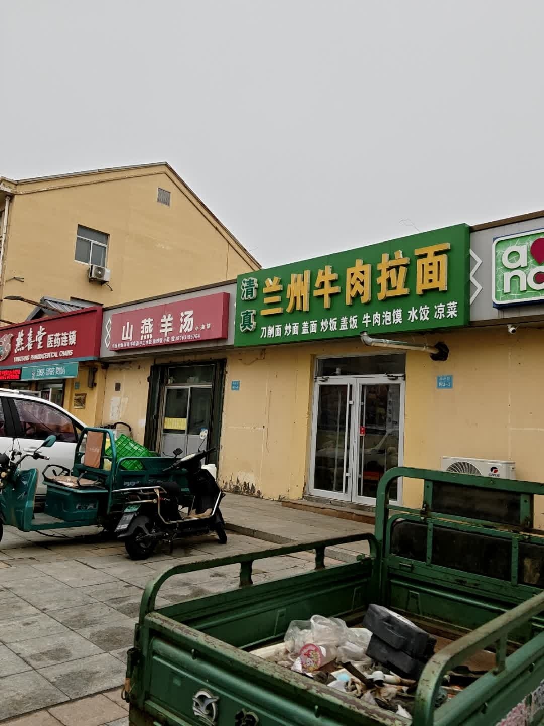 兰州拉面