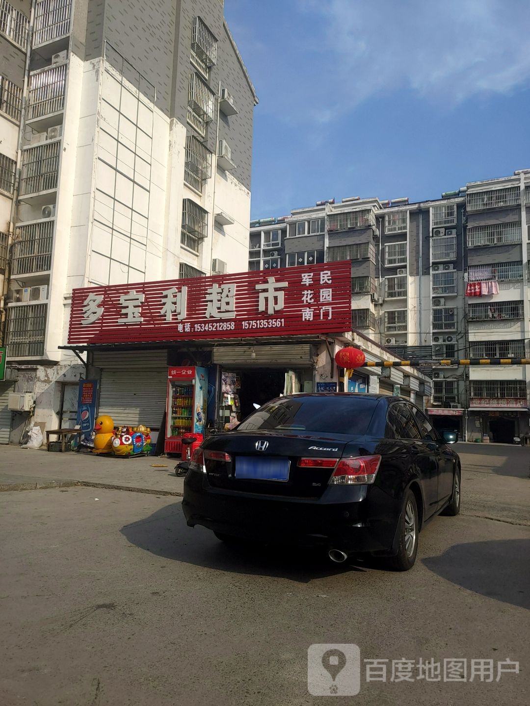 多宝利美食(广州路店)