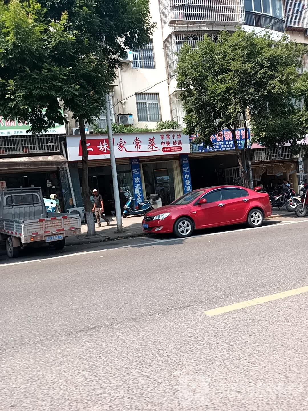 二美甲常菜(锦阳路店)