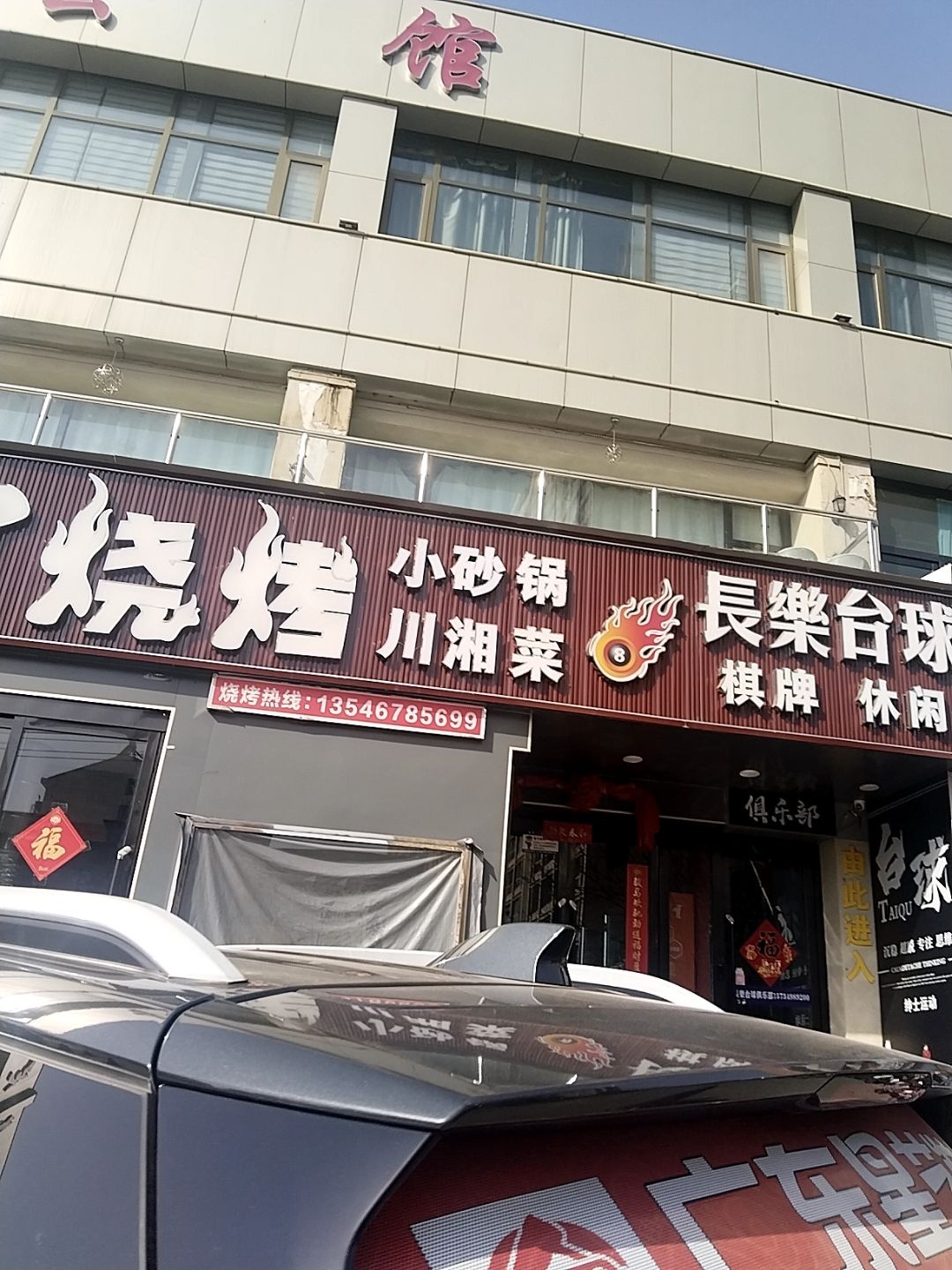 蚝门烧烤