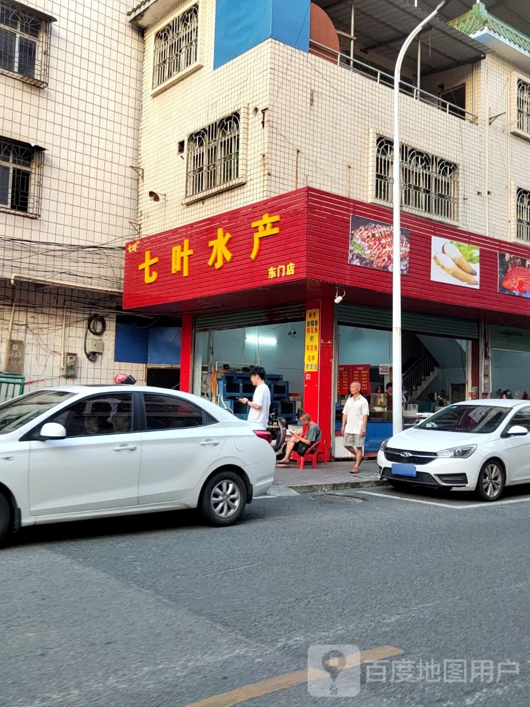 七叶水(东门店)