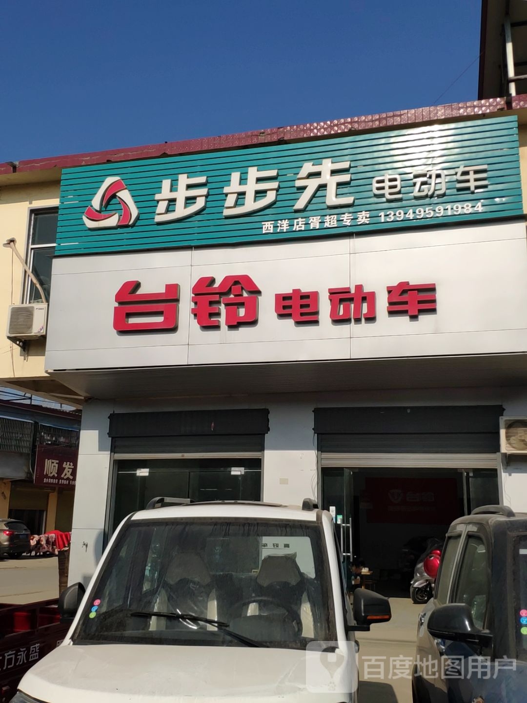 平舆县西洋店镇步步先电动车西洋店胥超专卖(菜街店)