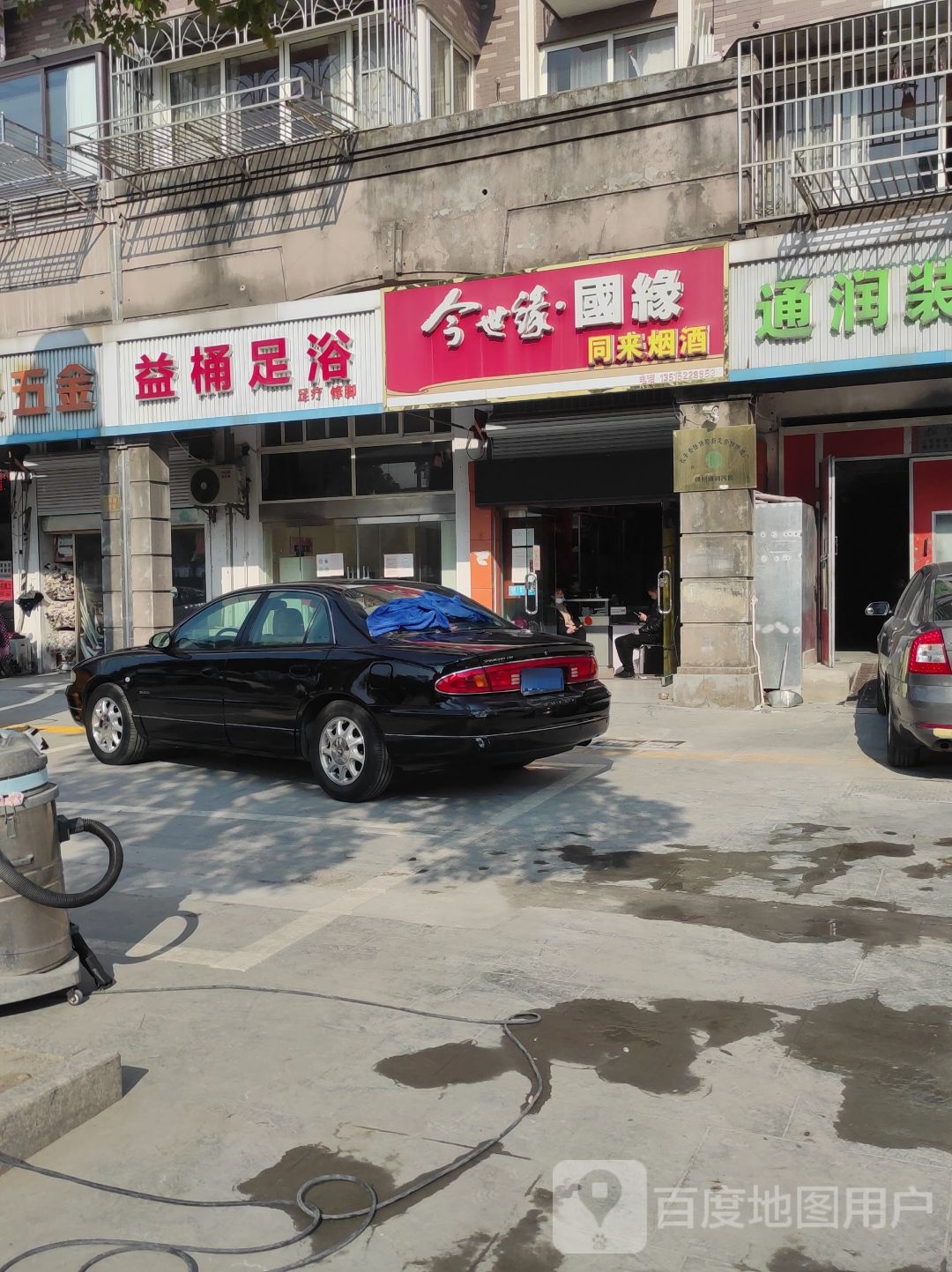 益桶足浴