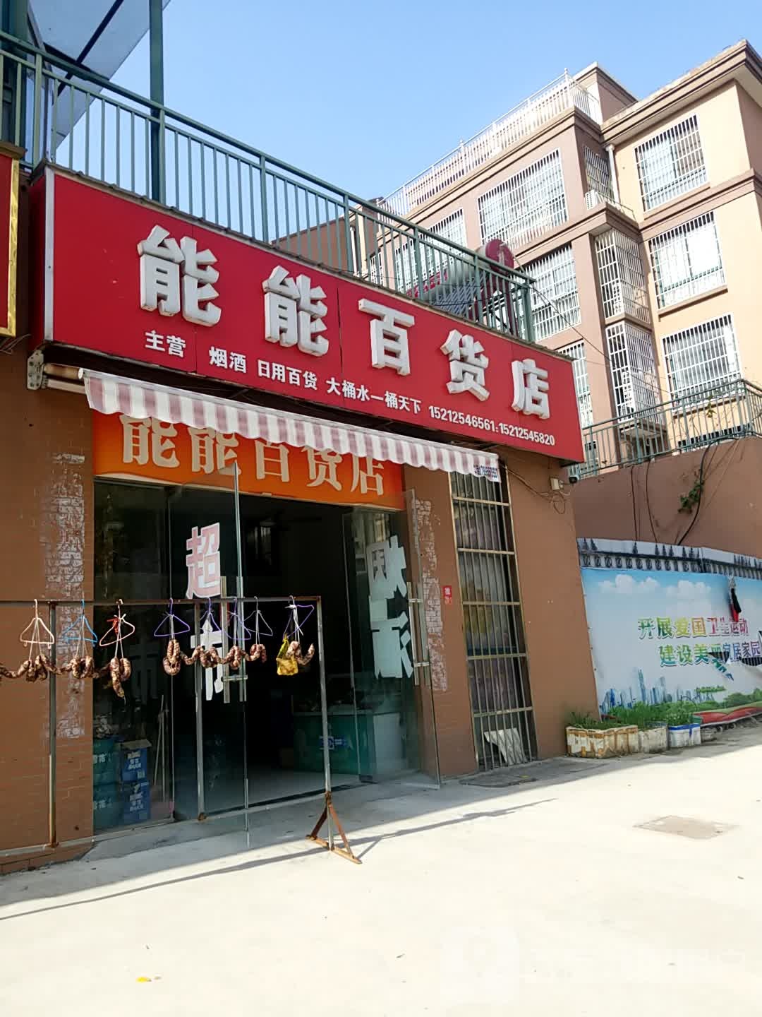 能能大百店