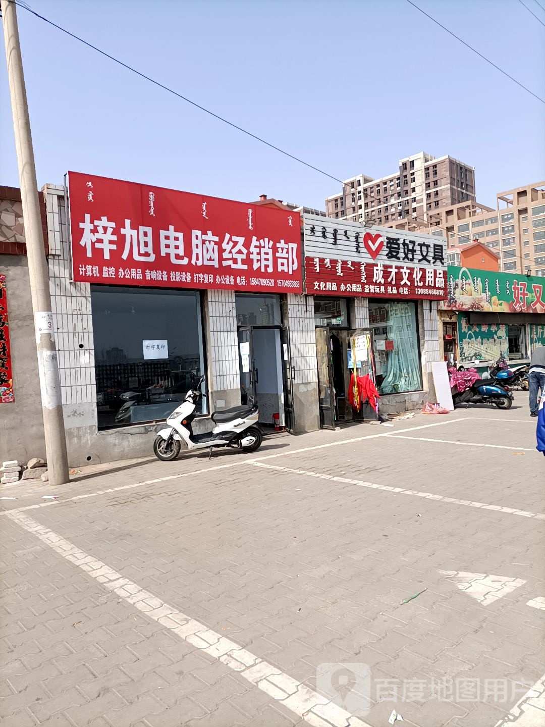 梓旭电脑经销部部