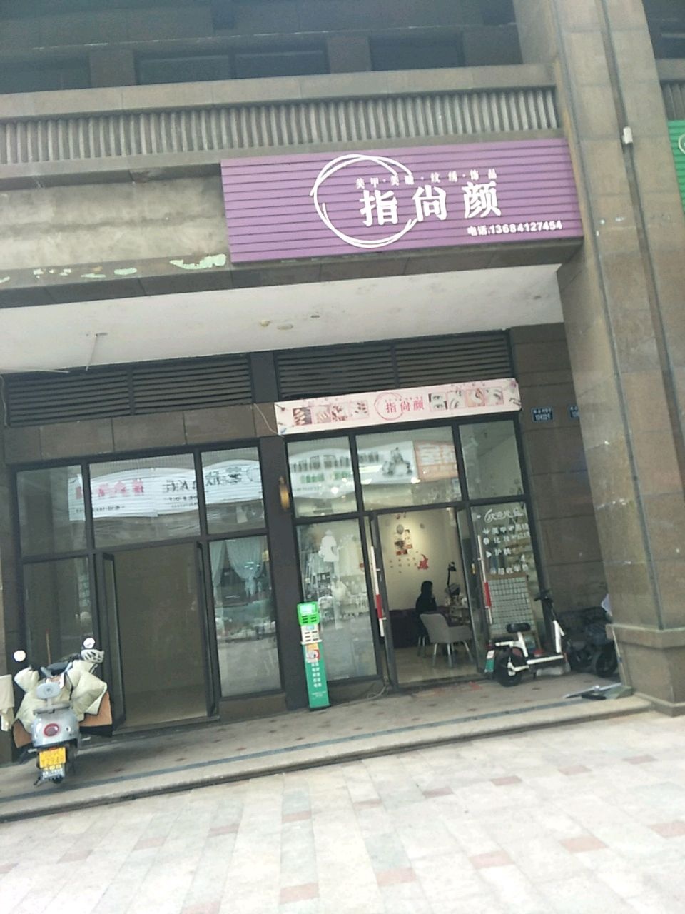 指尚颜·美甲·美睫·纹绣(邦泰·国际公馆店)
