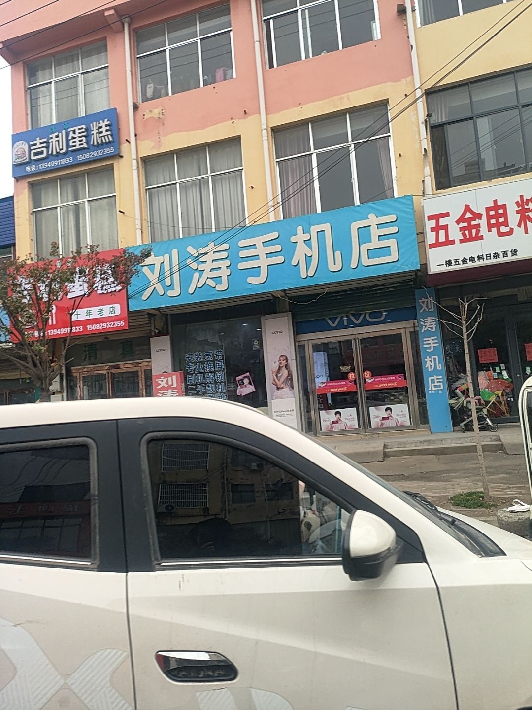 刘涛手机店