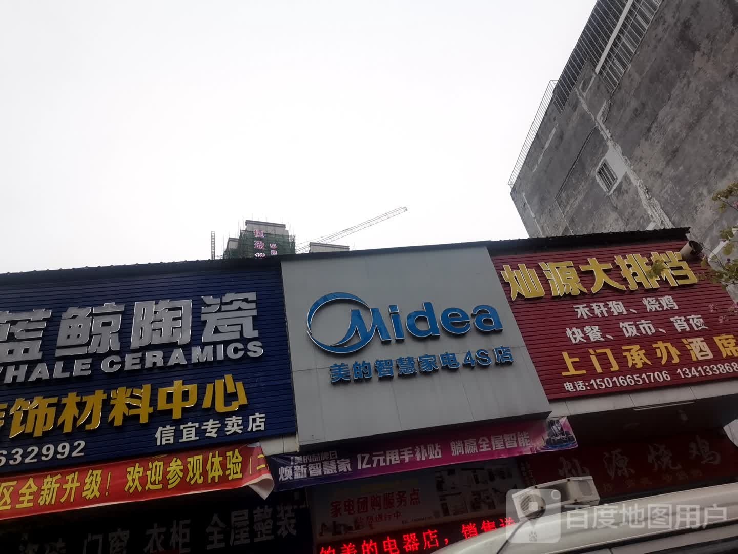 美的智慧家电4S店(锡海线店)
