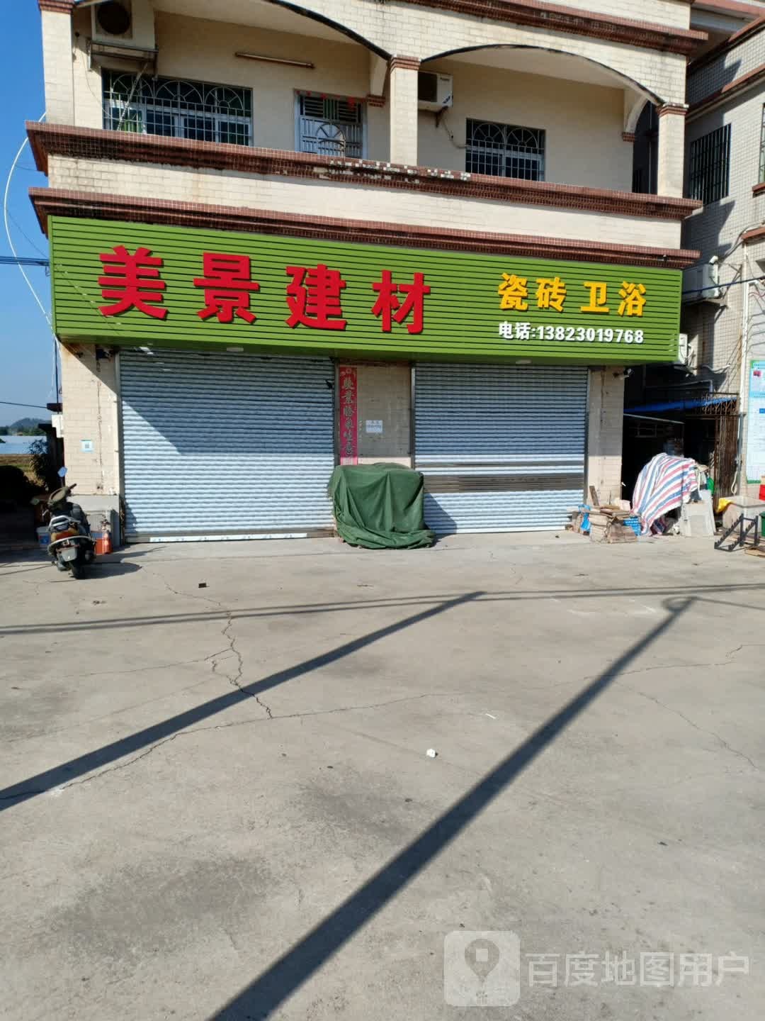 美景建材