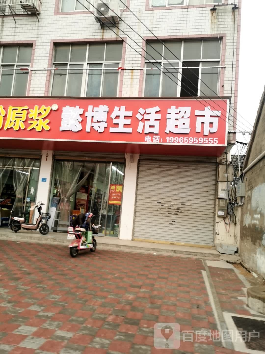 欧懿博锯生活超市