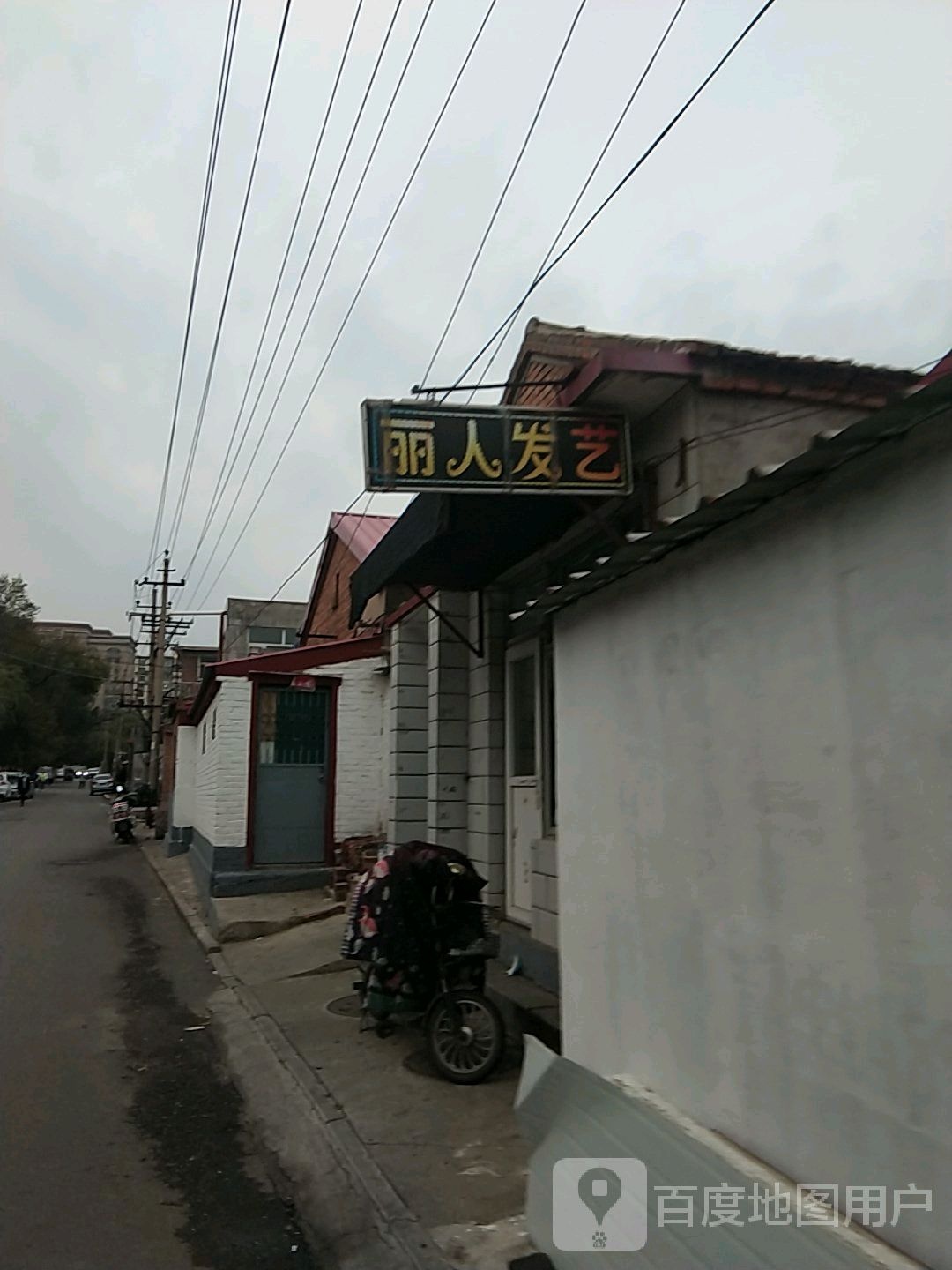 丽人发意