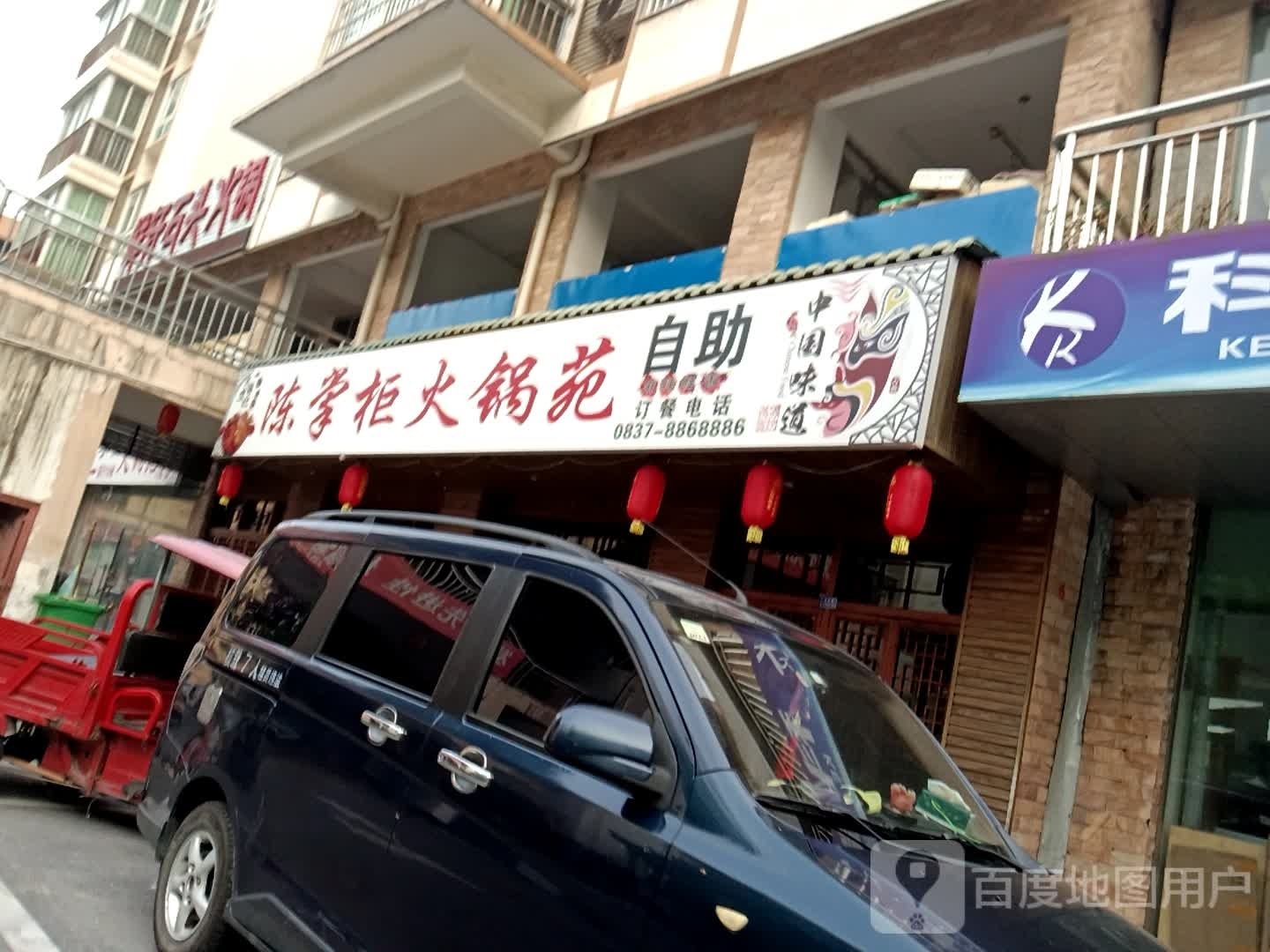 陈掌门火锅苑