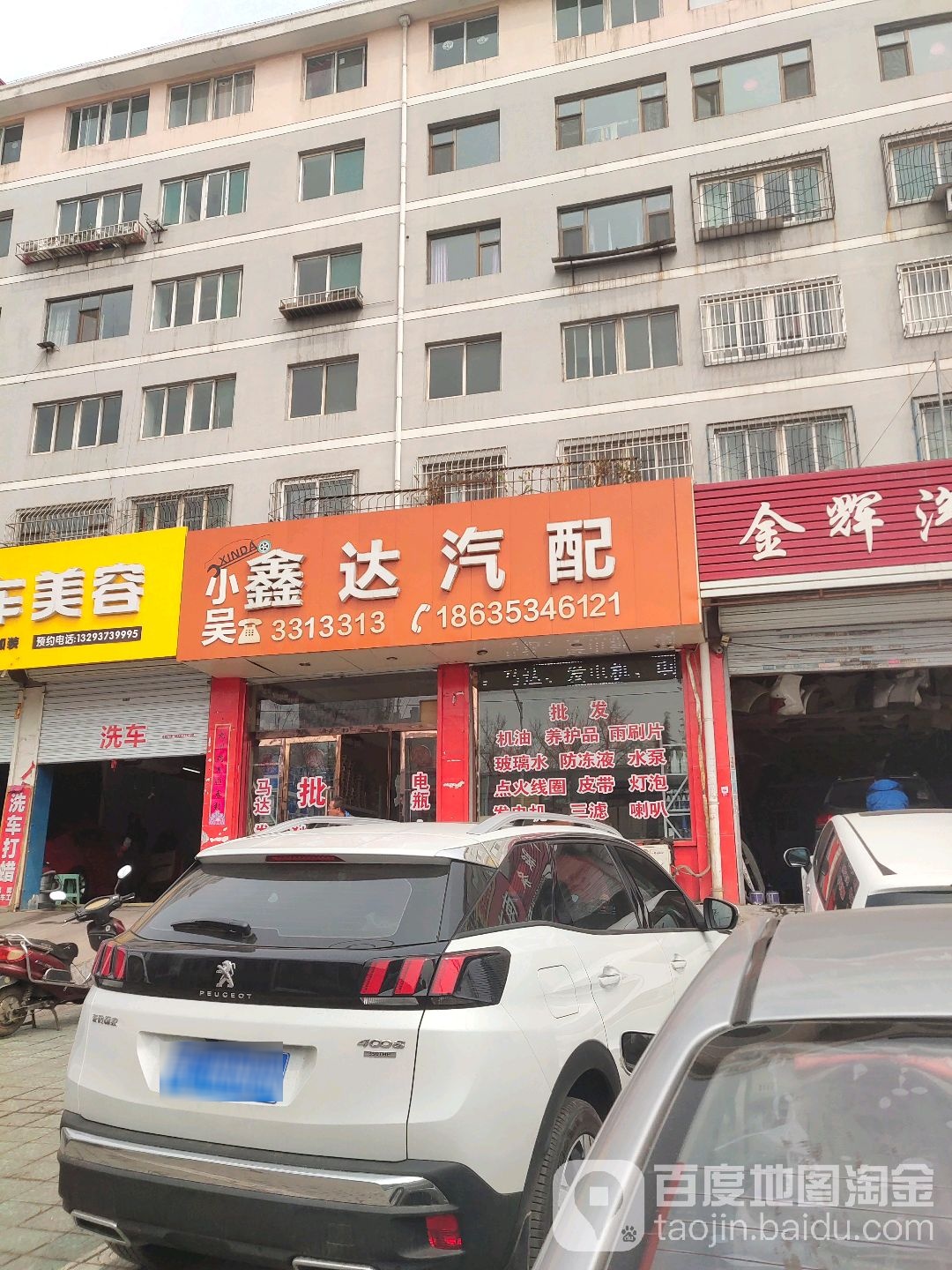 鑫达汽配(义泉街店)