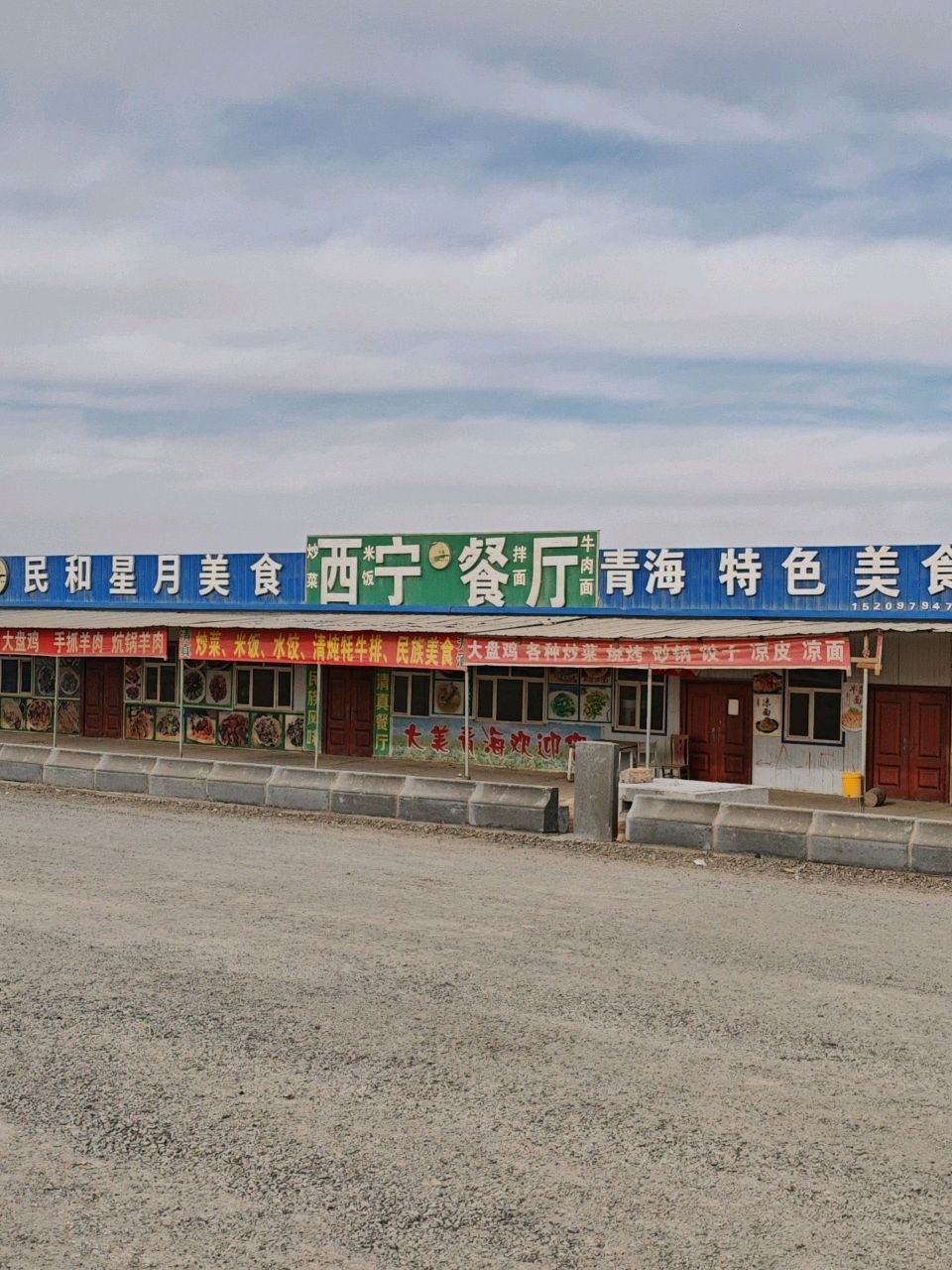 民和美食