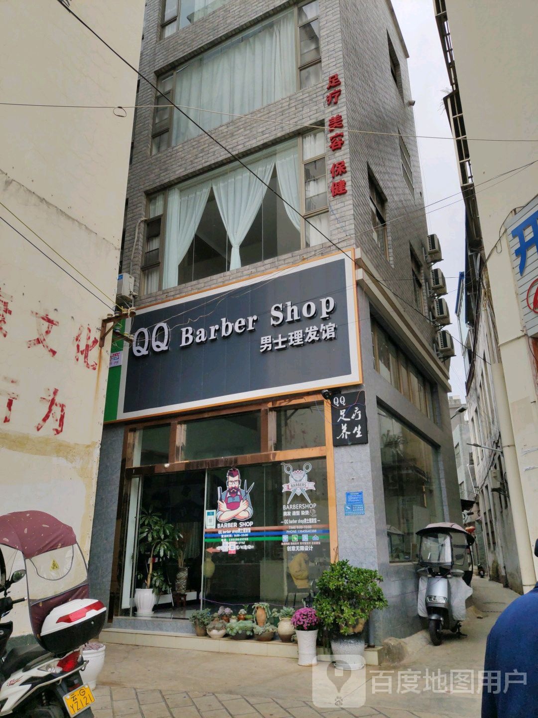 QQ+Barber+Shop男士理发馆邵