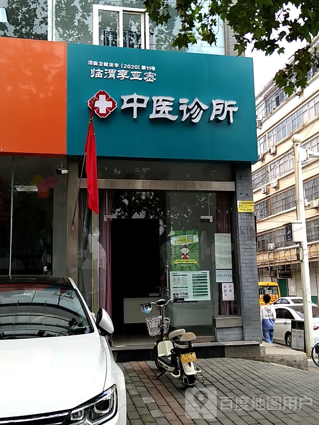 李敏侠中医诊所(招二路店)