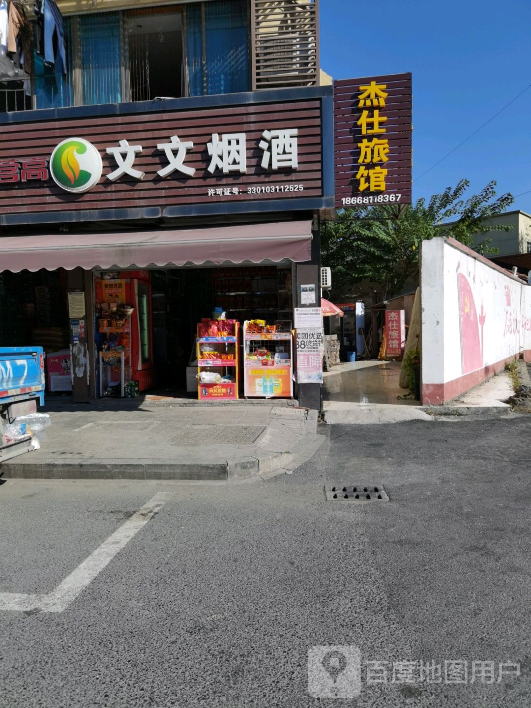 文文烟酒