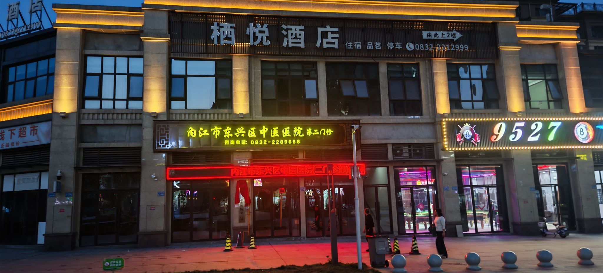 内江市东兴区中医医院第二门诊