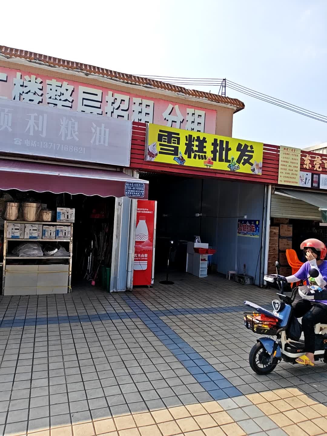雪糕批发(太沙路店)