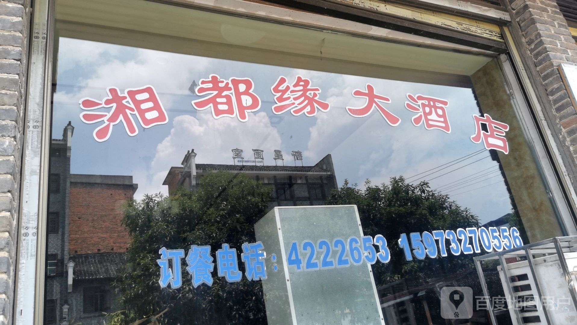 湘都缘大酒店