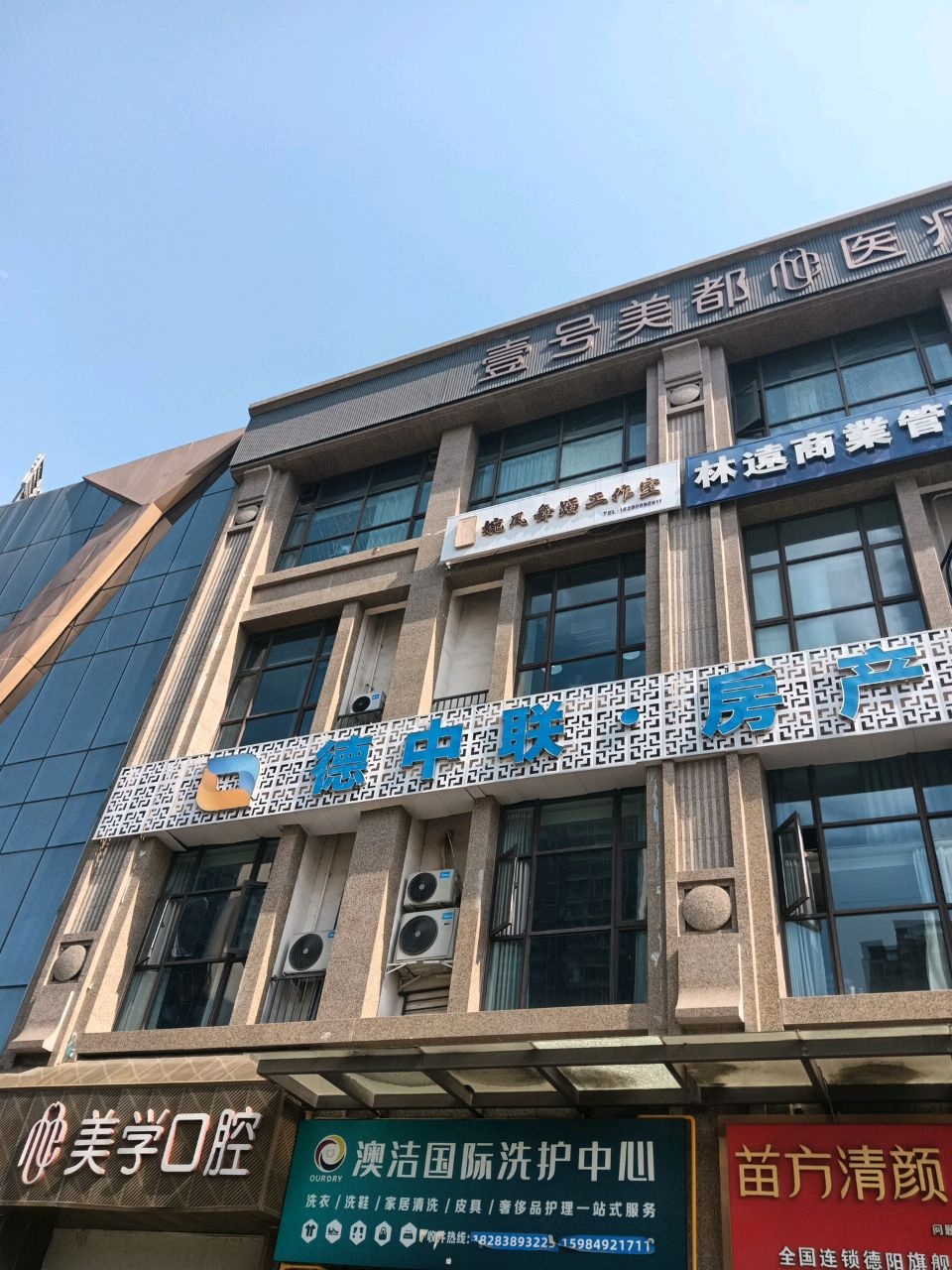 德中联·房产服务中心