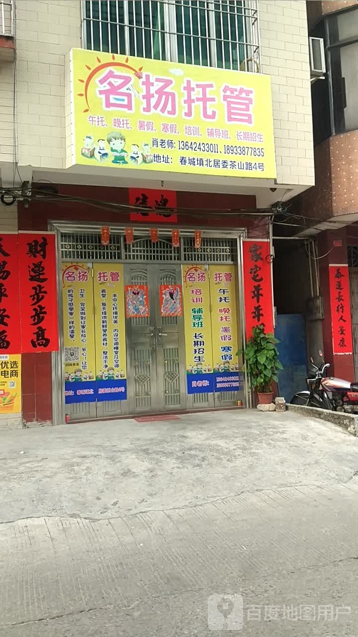 名扬托管