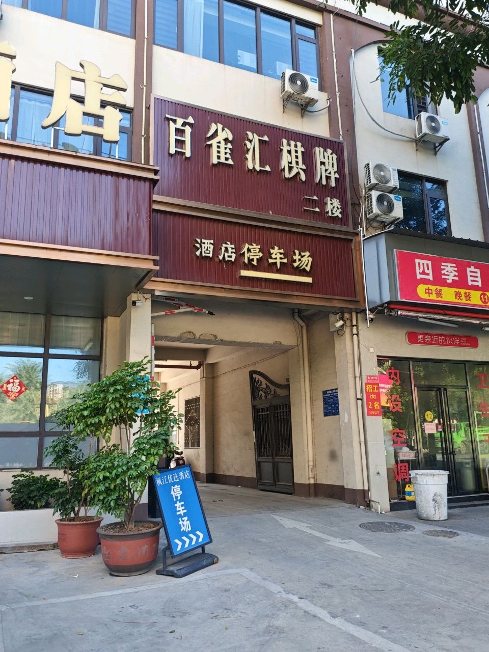 百雀汇棋牌