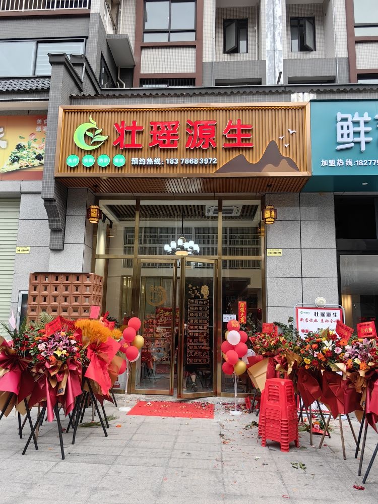 壮瑶源生(玉林南兴盛世熙园店)