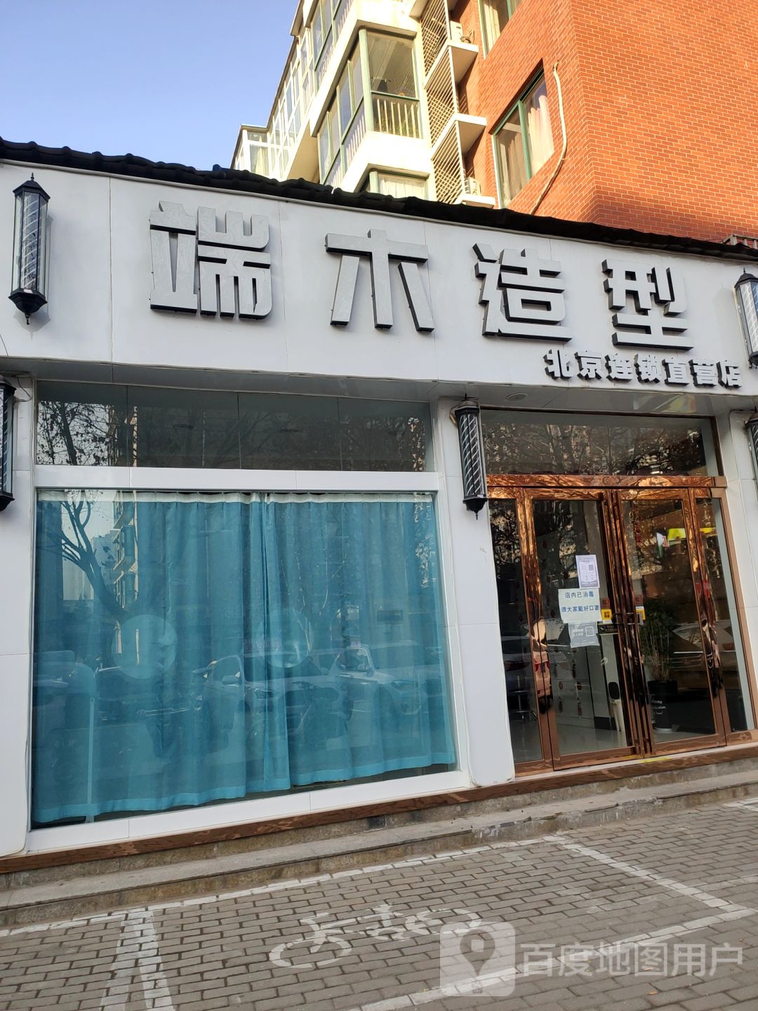 D&amp;M端木造型(思达·大河春天A区店)