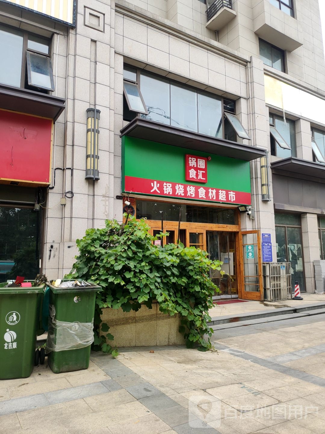 荥阳市锅圈食汇火锅烧烤食材超市(林语美墅店)