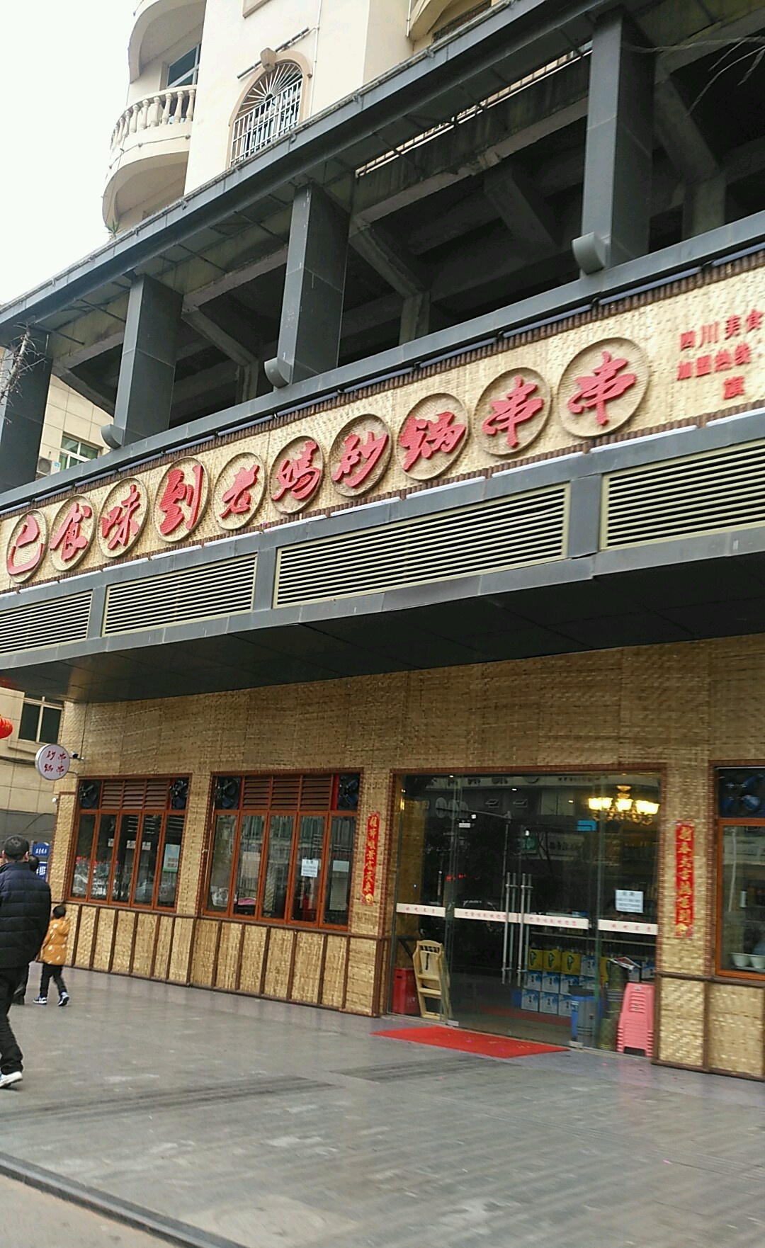 巴食味到老妈砂锅串串(回风店)