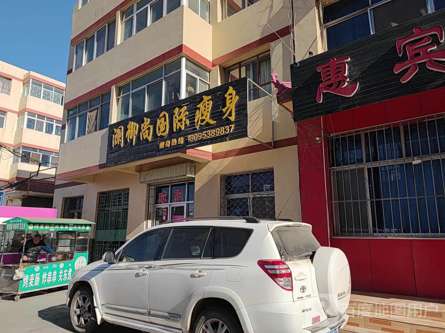 澜御尚品国际瘦身(小坝店)