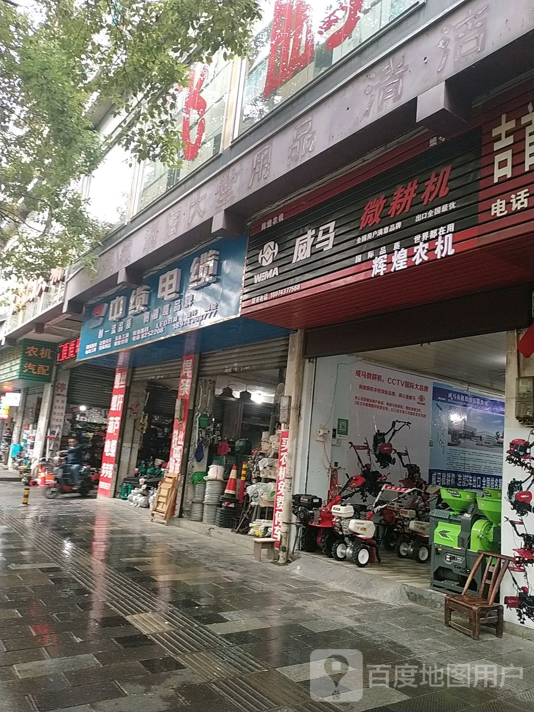武陵农机汽配