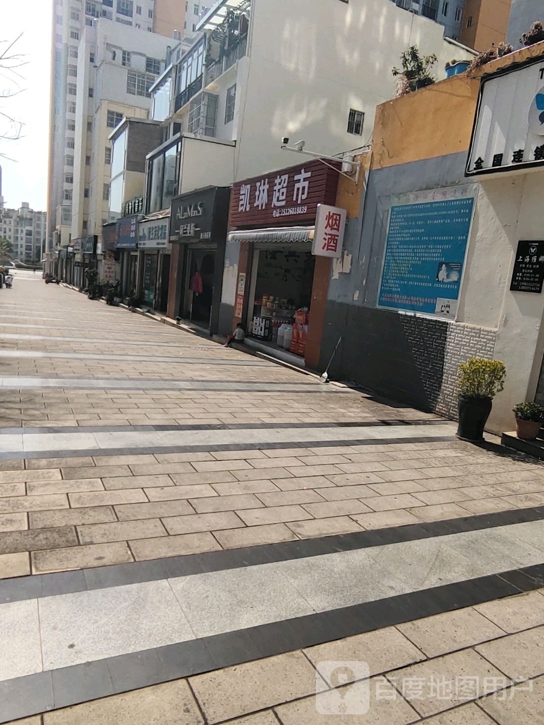 凯琳超市