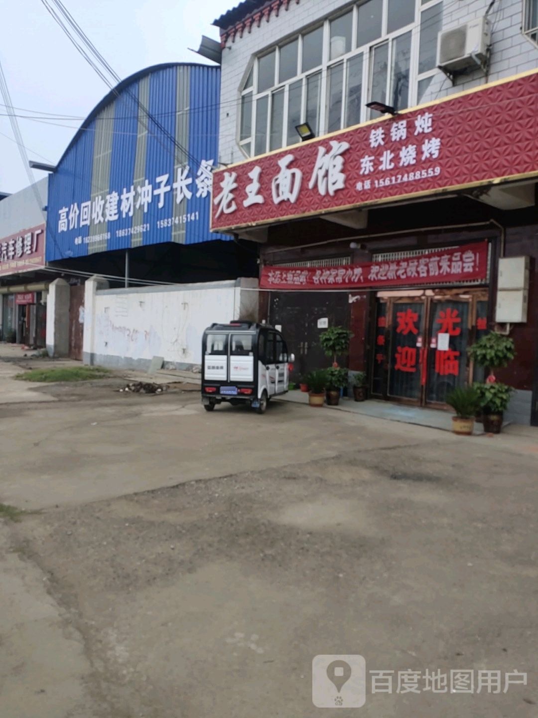 高价回收建材冲子长条