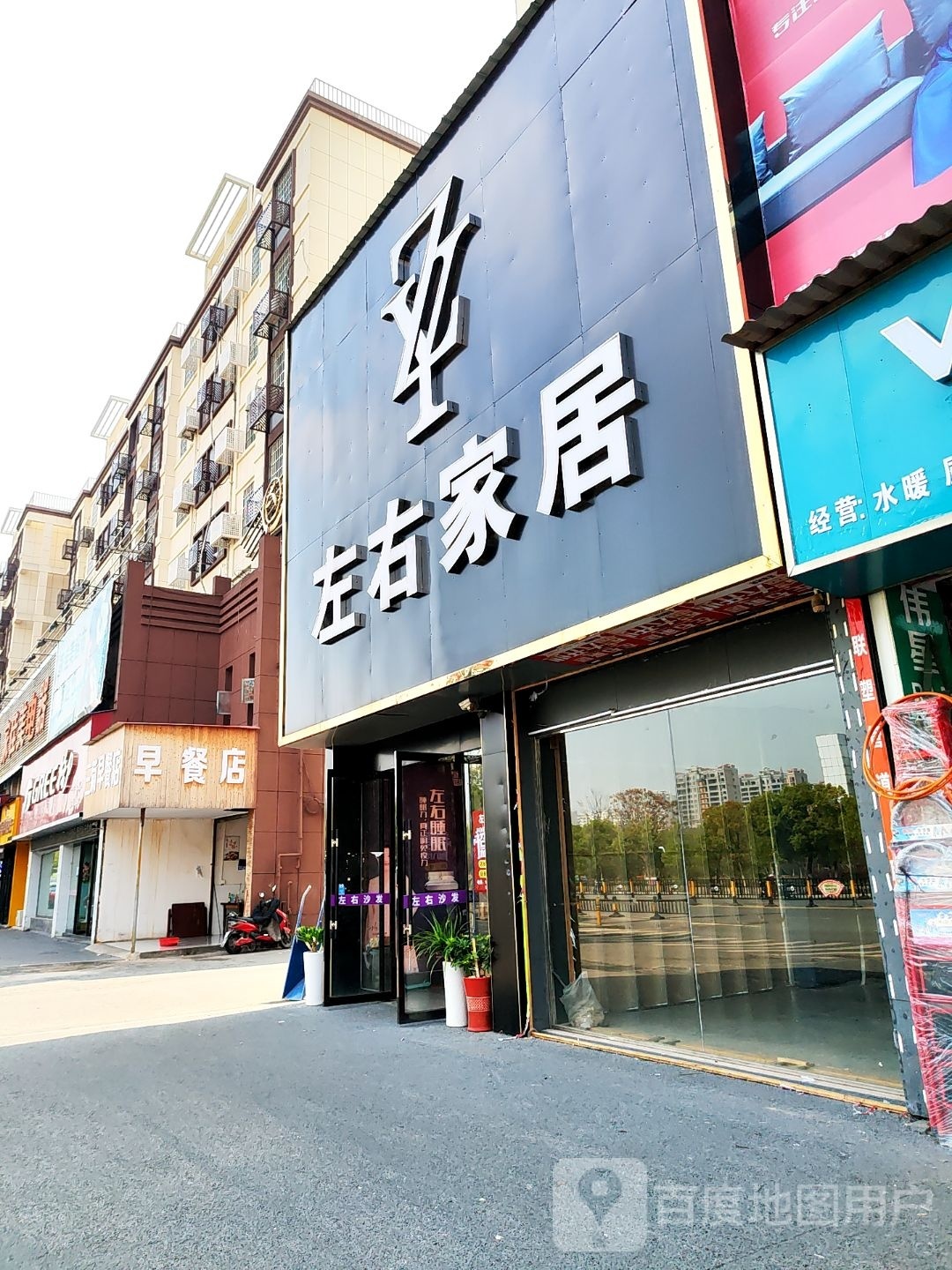 左右夹居(建设路店)