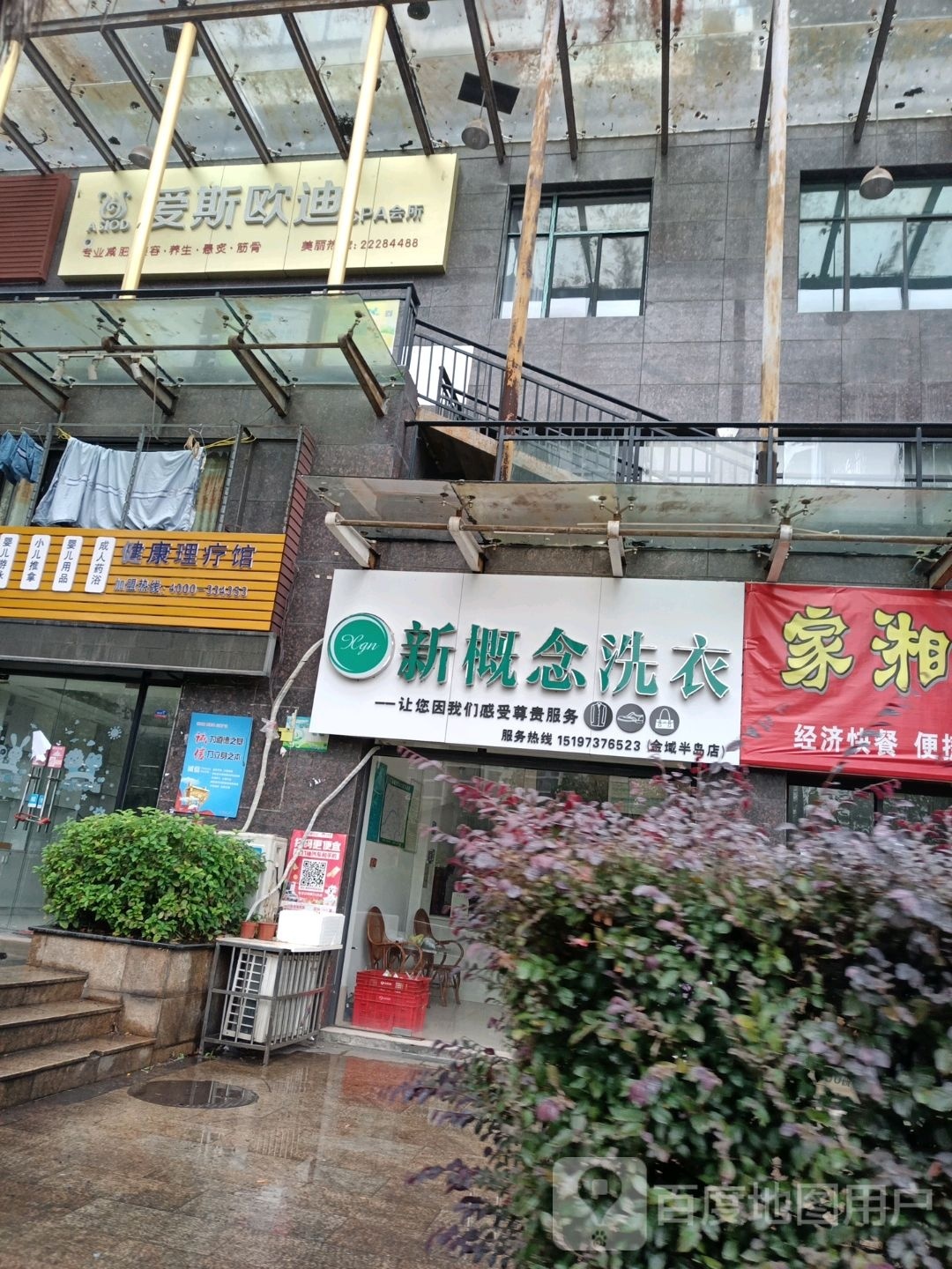 爱斯欧迪SPA会所