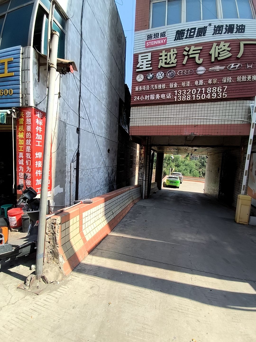 锦越汽修厂